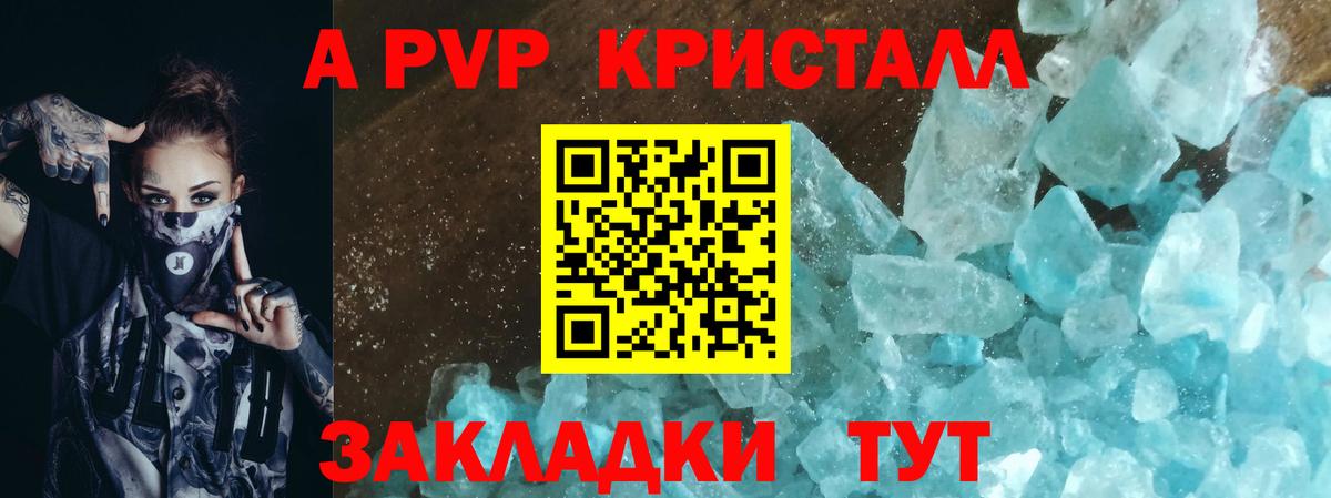 Alpha PVP Crystall  Вход с VPN  Альфа ПВП крисы CK  Елец  Alpha-PVP  купить   APVP кристаллы 