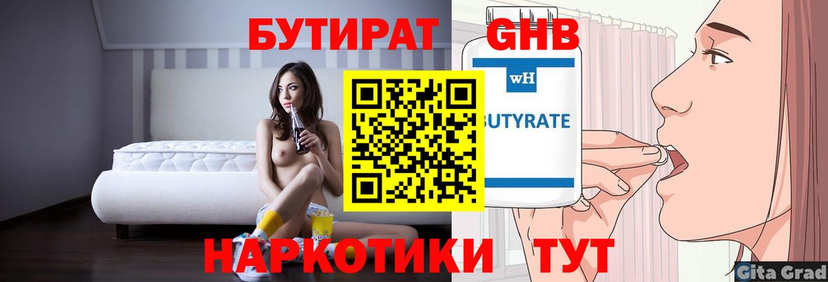 БУТИРАТ буратино Елец