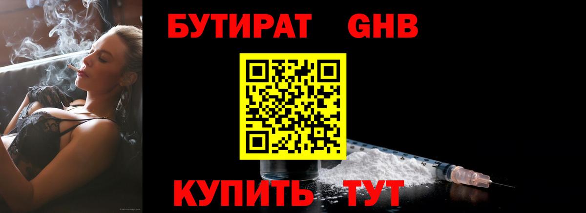 Бутират Butirat  Вход с VPN  Елец 