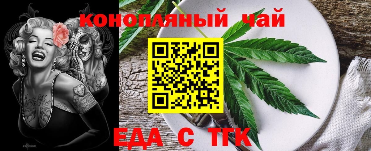 Еда ТГК марихуана Елец