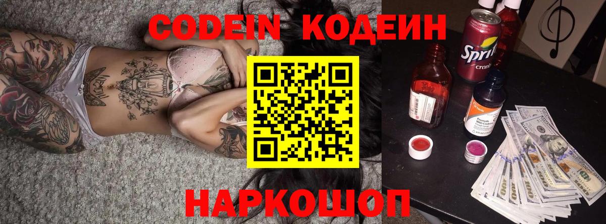 Codein Purple Drank Елец