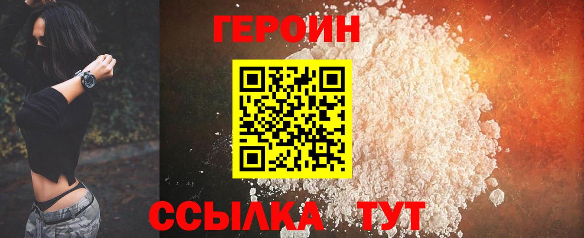 ГЕРОИН герыч Елец