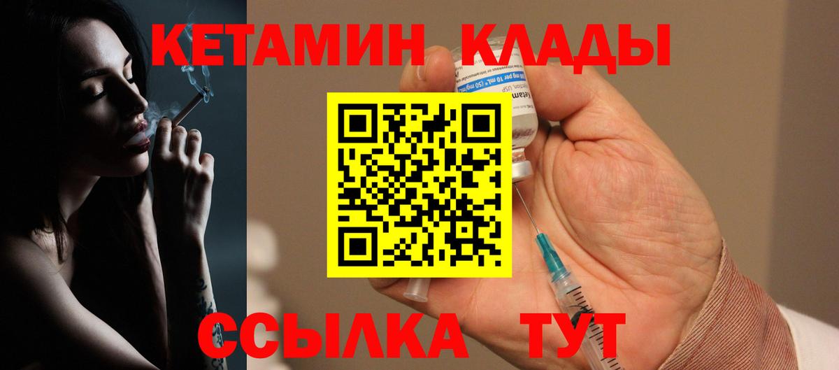 Кетамин ketamine  Вход с VPN  Елец 