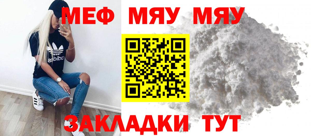 Меф  МЕФ 4 MMC  Вход с VPN  МЯУ-МЯУ  Елец  Мефедрон мука 