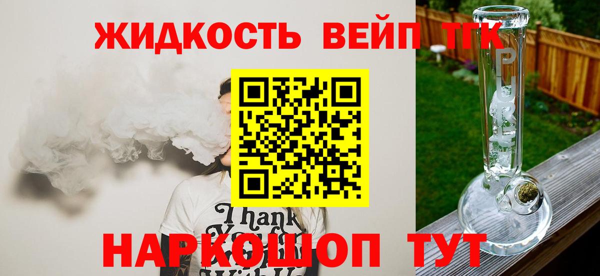 ТГК вейп Елец